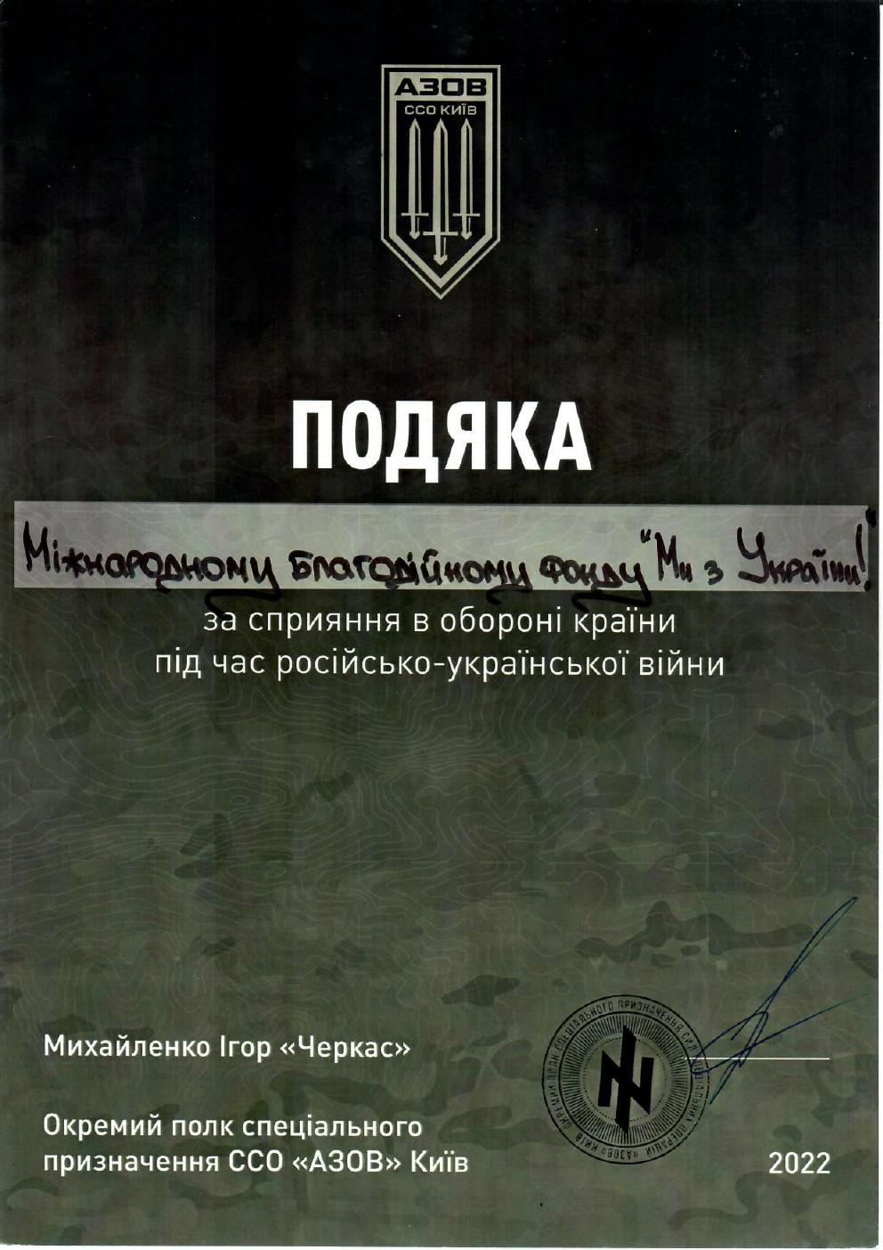 Подяка за підтримку
