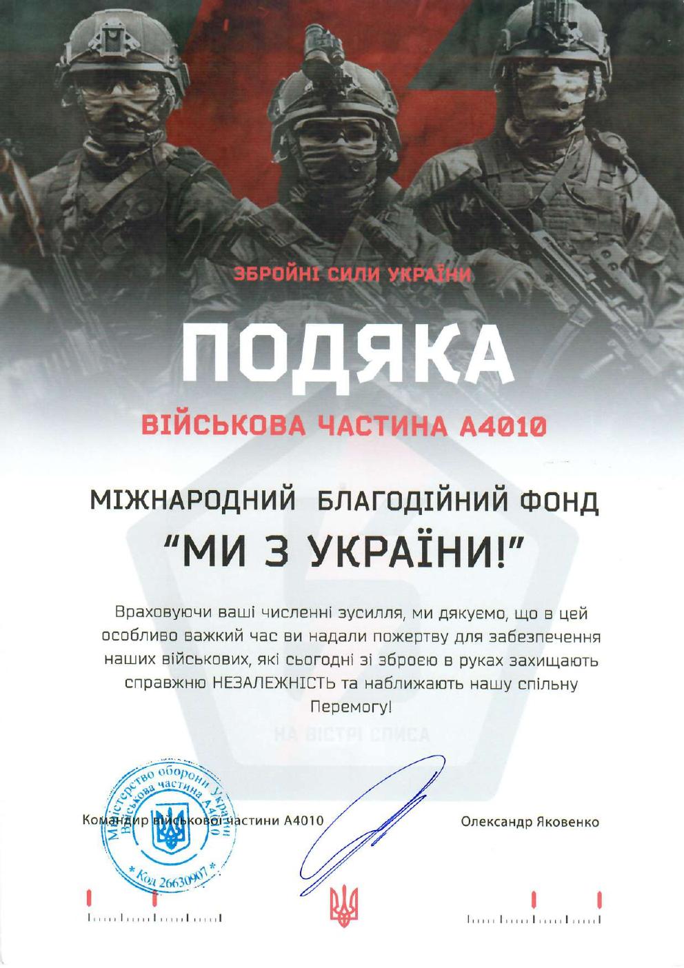 Сертифікат фонду