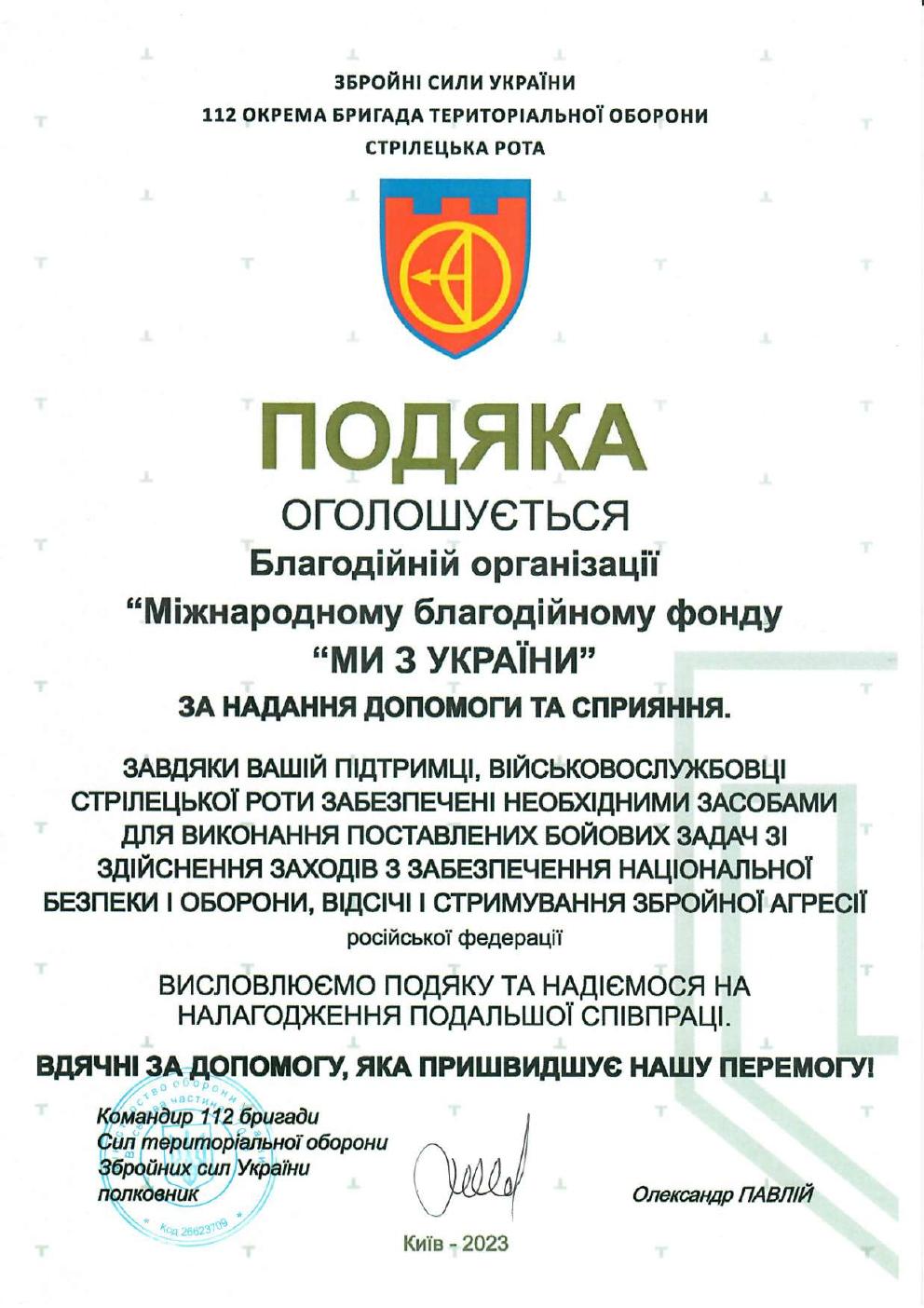 Подяка волонтерам фонду